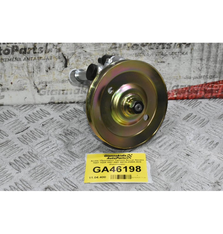 Αντλία Υδραυλικού Τιμονιού Nissan Navara TD27 TD25 1997-2001 49110-2S600-ACE (Καινούργια)