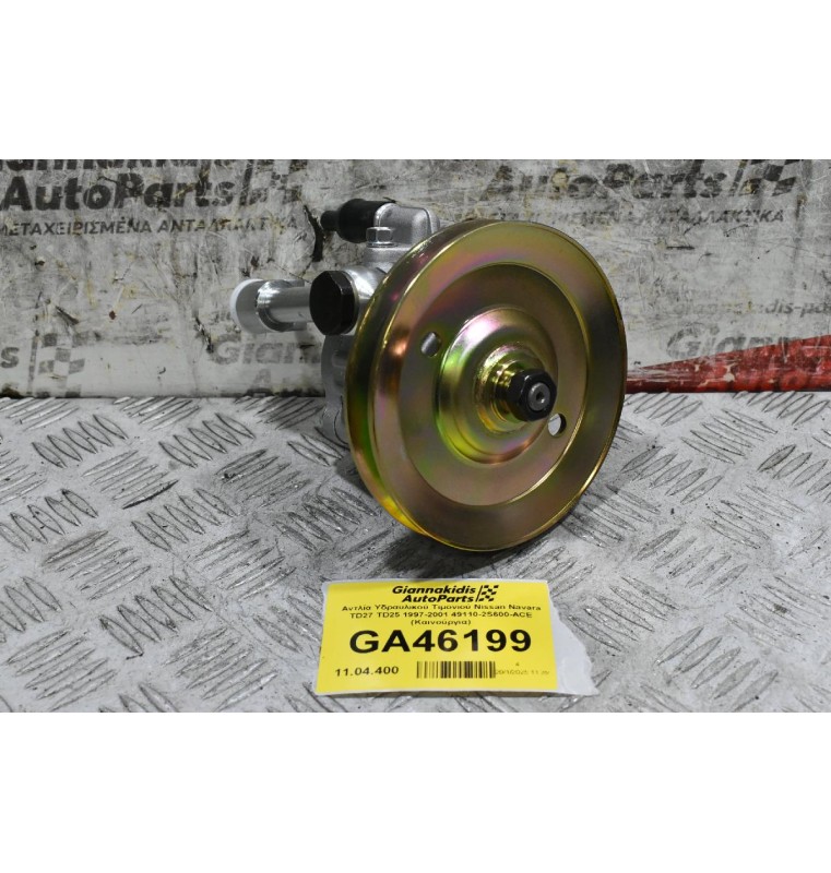 Αντλία Υδραυλικού Τιμονιού Nissan Navara TD27 TD25 1997-2001 49110-2S600-ACE (Καινούργια)