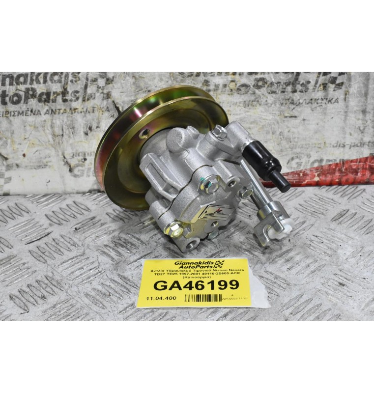 Αντλία Υδραυλικού Τιμονιού Nissan Navara TD27 TD25 1997-2001 49110-2S600-ACE (Καινούργια)