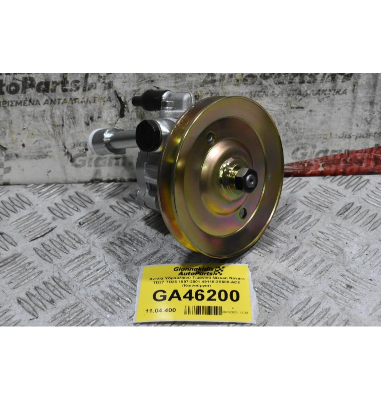 Αντλία Υδραυλικού Τιμονιού Nissan Navara TD27 TD25 1997-2001 49110-2S600-ACE (Καινούργια)