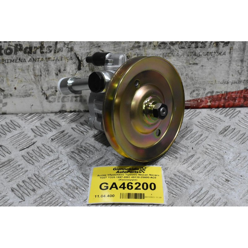 Αντλία Υδραυλικού Τιμονιού Nissan Navara TD27 TD25 1997-2001 49110-2S600-ACE (Καινούργια)
