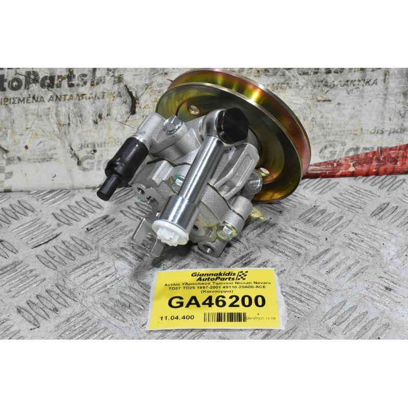 Αντλία Υδραυλικού Τιμονιού Nissan Navara TD27 TD25 1997-2001 49110-2S600-ACE (Καινούργια)