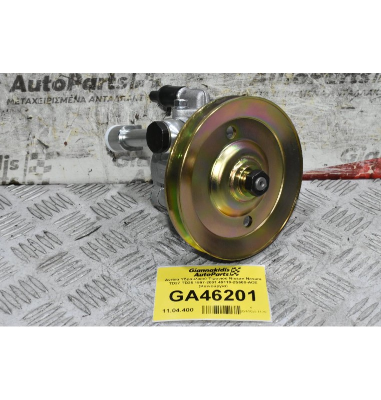 Αντλία Υδραυλικού Τιμονιού Nissan Navara TD27 TD25 1997-2001 49110-2S600-ACE (Καινούργια)