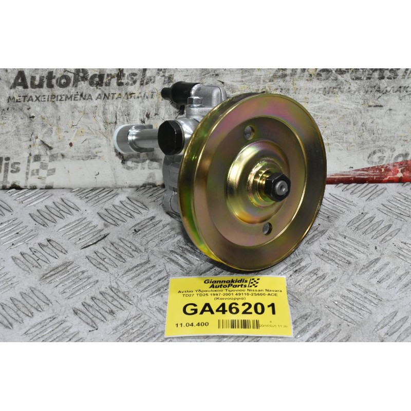 Αντλία Υδραυλικού Τιμονιού Nissan Navara TD27 TD25 1997-2001 49110-2S600-ACE (Καινούργια)