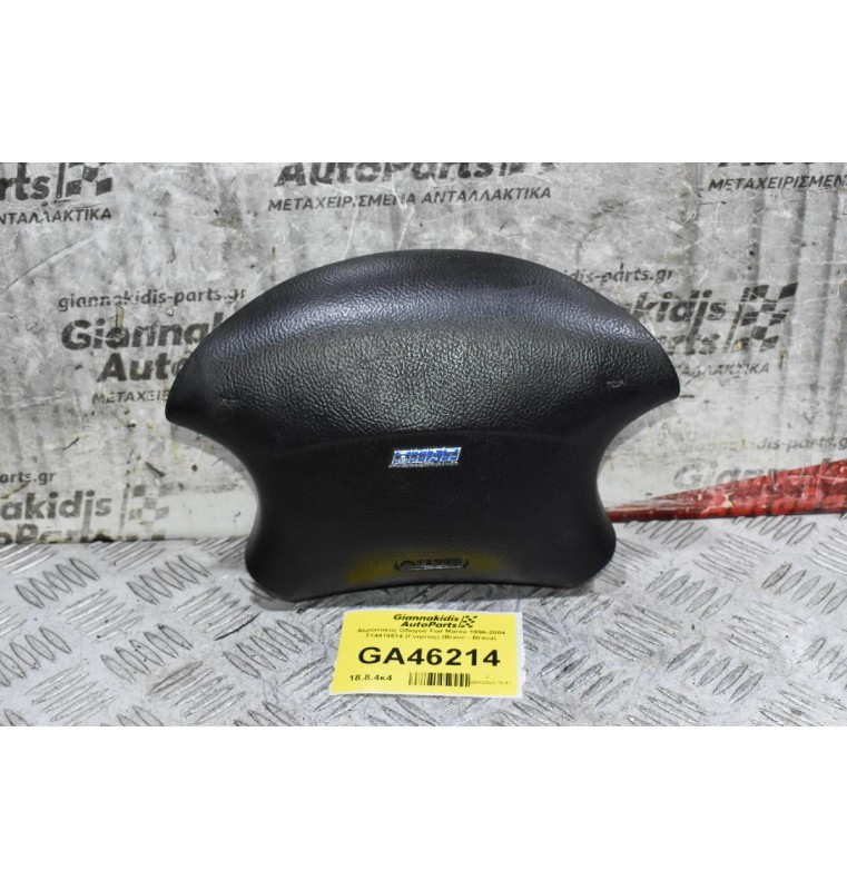 Αερόσακος Οδηγού Fiat Marea 1996-2004 714414614 (Γνήσιος) (Bravo - Brava)