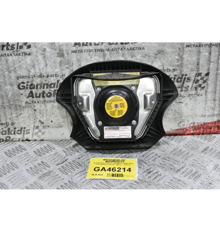 Αερόσακος Οδηγού Fiat Marea 1996-2004 714414614 (Γνήσιος) (Bravo - Brava)