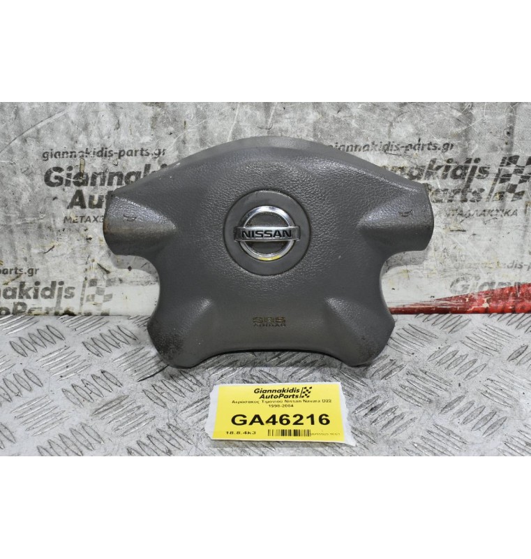 Αερόσακος Τιμονιού Nissan Navara D22 1998-2004