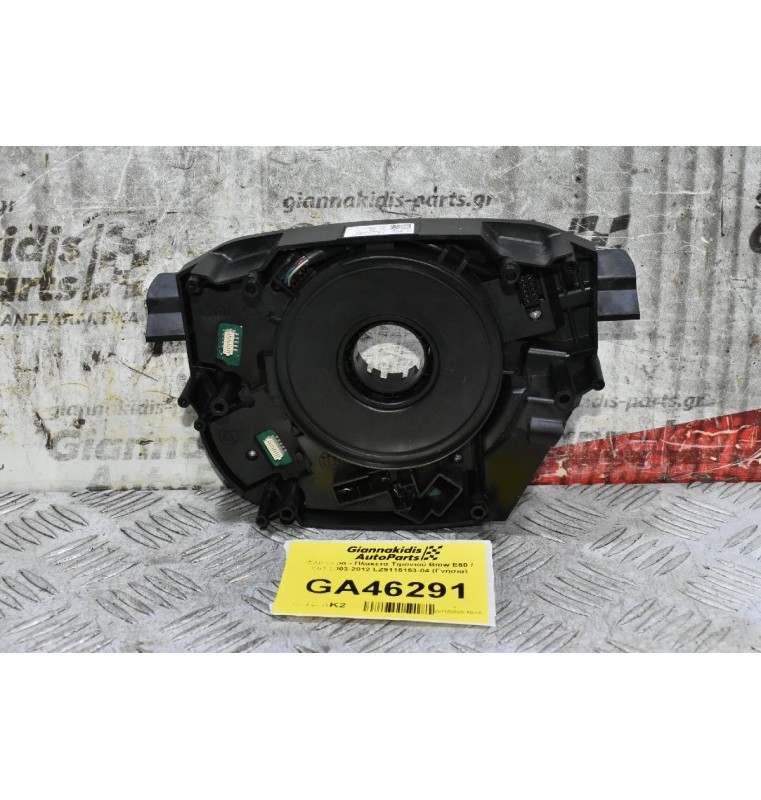 Φλασιέρα - Πλακέτα Τιμονιού Bmw E60 / E61 2003-2012 LZ9115153-04 (Γνήσια)