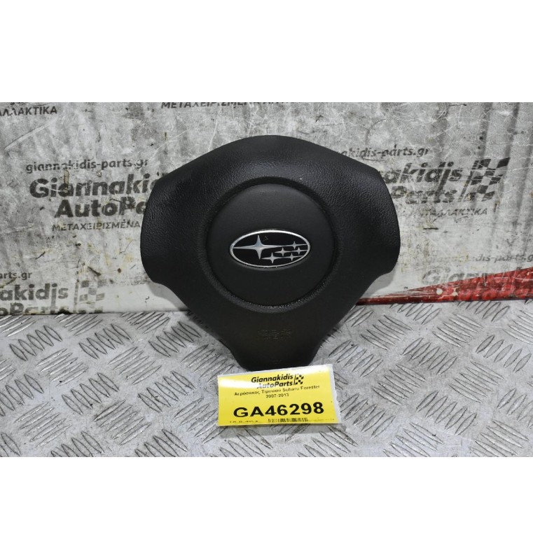 Αερόσακος Τιμονιού Subaru Forester 2007-2013