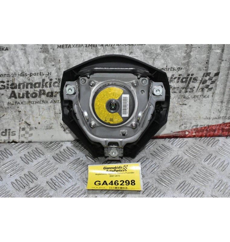 Αερόσακος Τιμονιού Subaru Forester 2007-2013