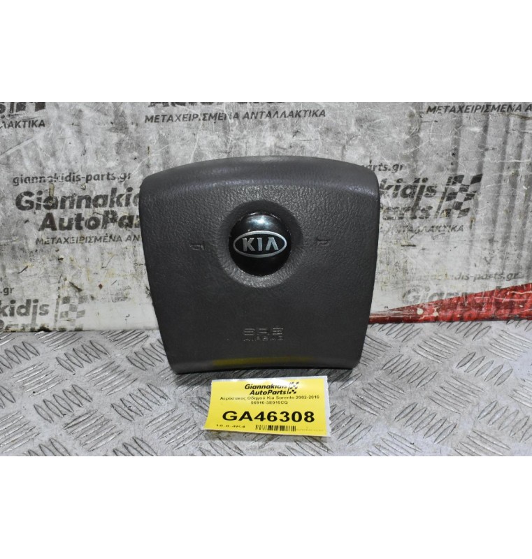 Αερόσακος Οδηγού Kia Sorento 2002-2010 56910-3E010CQ