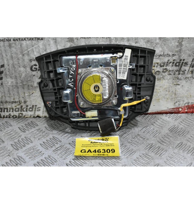 Αερόσακος Τιμονιού Με Χειριστήρια SsangYong Actyon / Kyron 2005-2015