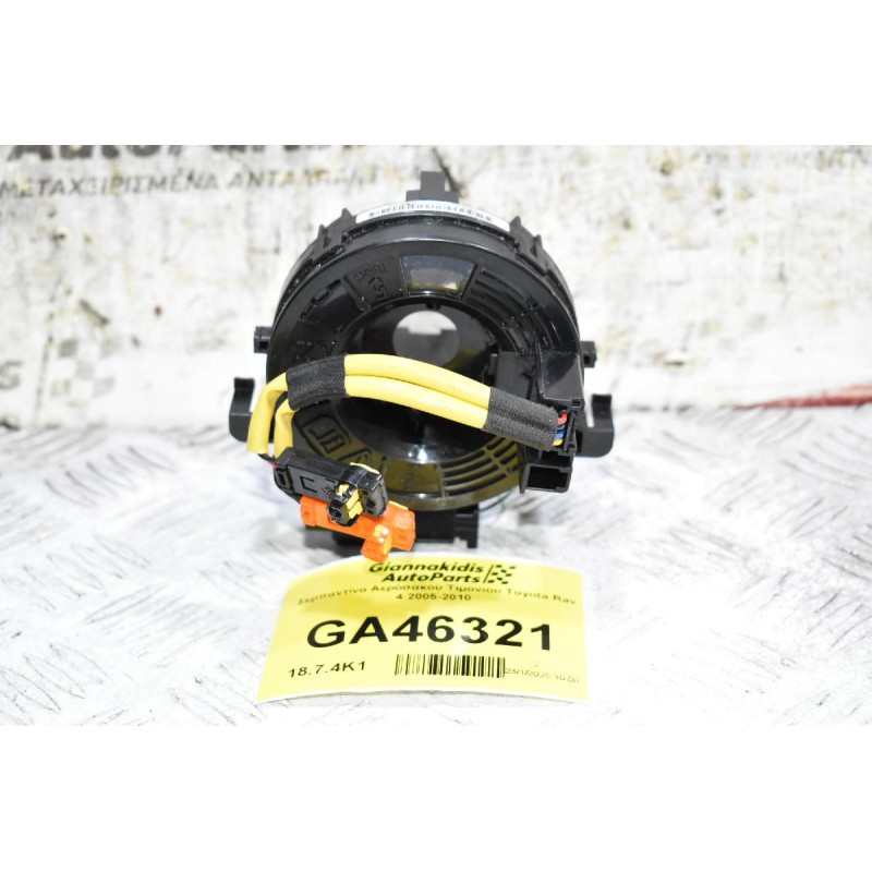 Σερπαντίνα Αερόσακου Τιμονιού Toyota Rav 4 2005-2010