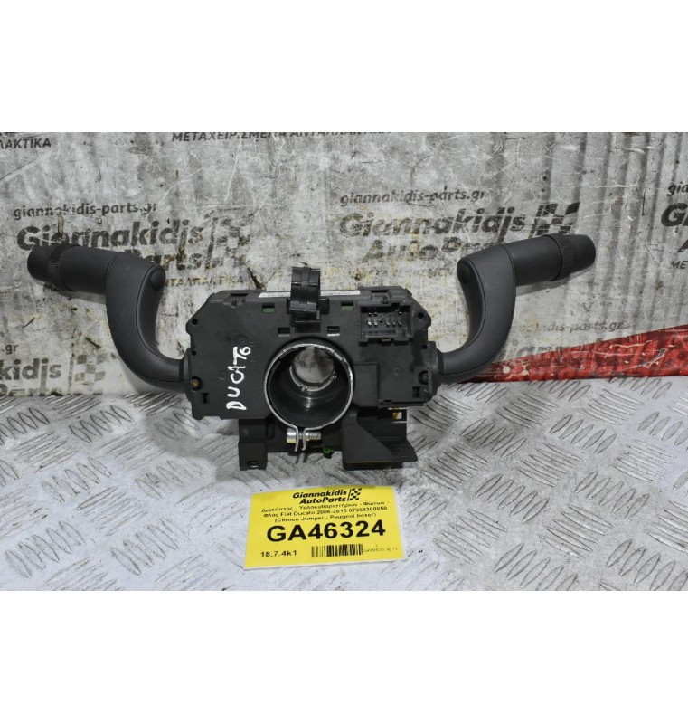 Διακόπτης - Υαλοκαθαριστήρων - Φώτων - Φλάς Fiat Ducato 2006-2015 07354300850 (Σερπαντίνα) (Citroen Jumper - Peugeot boxer)