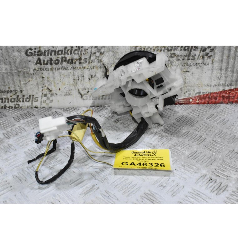 Ταινία τιμονιού - Σερπαντίνα Subaru Forester 2007-2013 27546AG010 83111FG150 (Με Φλασιέρα)