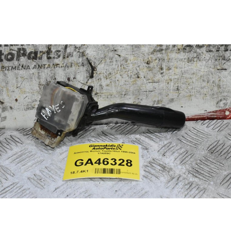 Διακόπτης Φώτων Toyota Hilux - Hiace 1998-2004 17A089C