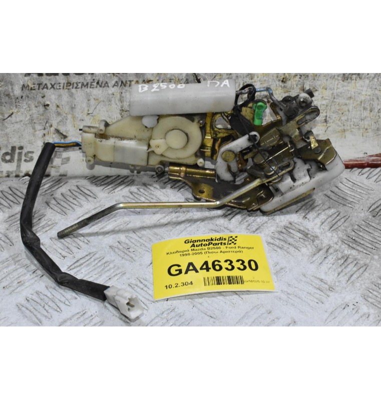 Κλειδαριά Mazda B2500 - Ford Ranger 1998-2005 (Πισω Αριστερά)