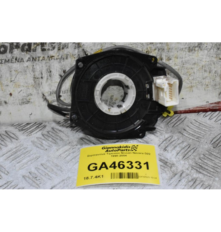 Σερπαντίνα Τιμονιού Nissan Navara D22 1998-2004