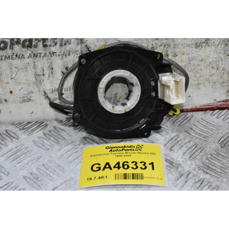 Σερπαντίνα Τιμονιού Nissan Navara D22 1998-2004