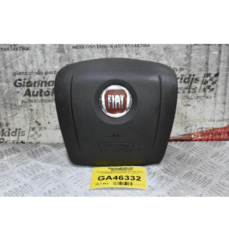 Αερόσακος Τιμονιού Fia Ducato 2006-2014 07854569620 34045362A (Γνήσιος)