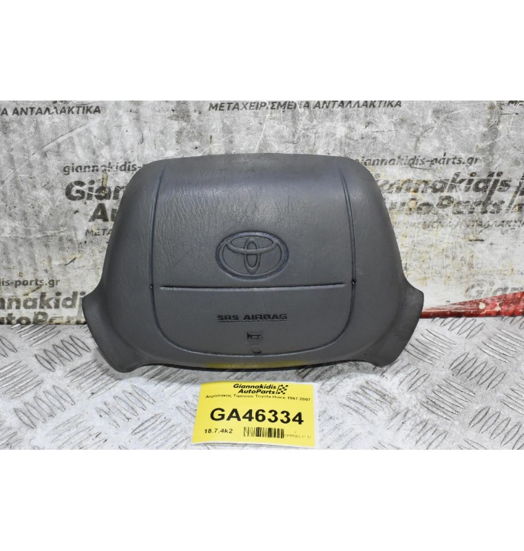 Αερόσακος Τιμονιού Toyota Hiace 1997-2007