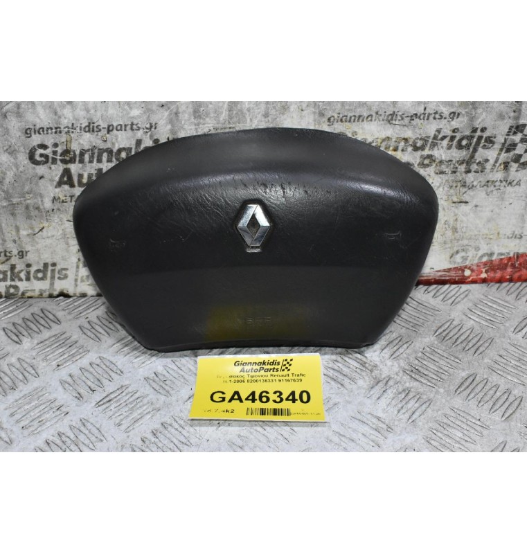 Αερόσακος Τιμονιού Renault Trafic 2001-2006 8200136331 91167639