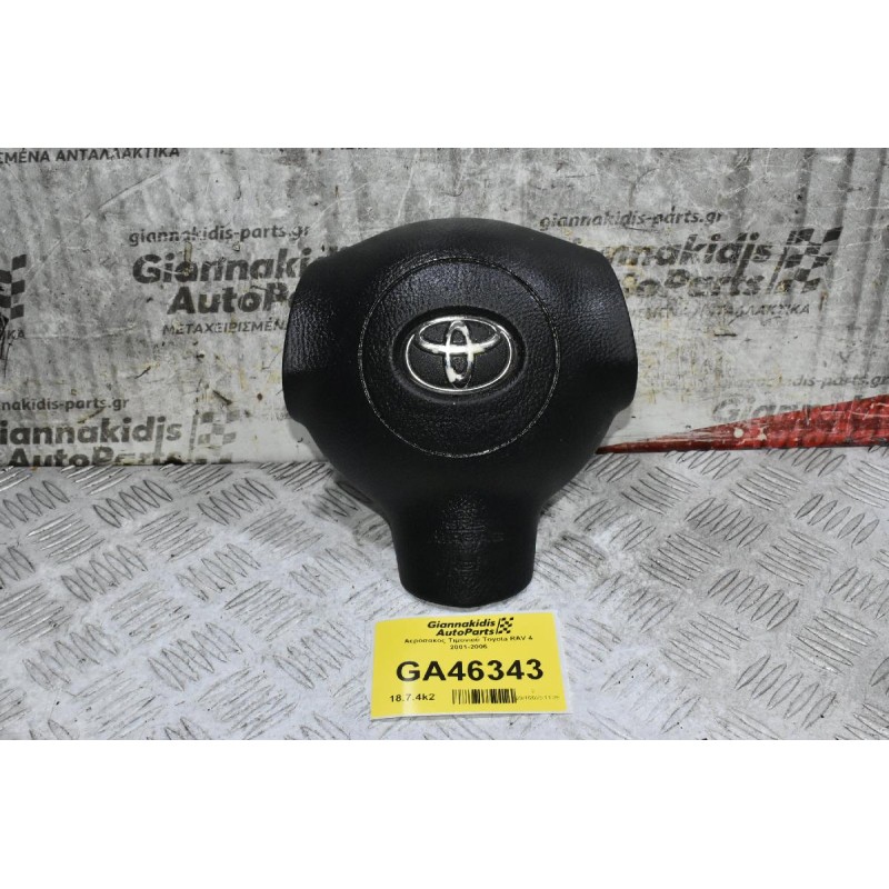 Αερόσακος Τιμονιού Toyota RAV 4 2001-2006