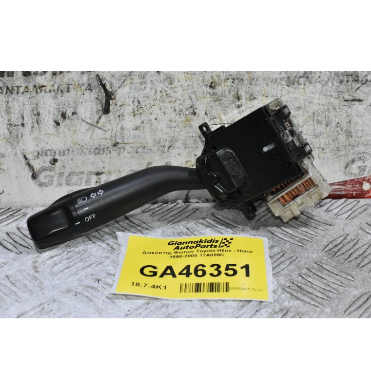 Διακόπτης Φώτων Toyota Hilux - Hiace 1998-2004 17A089C