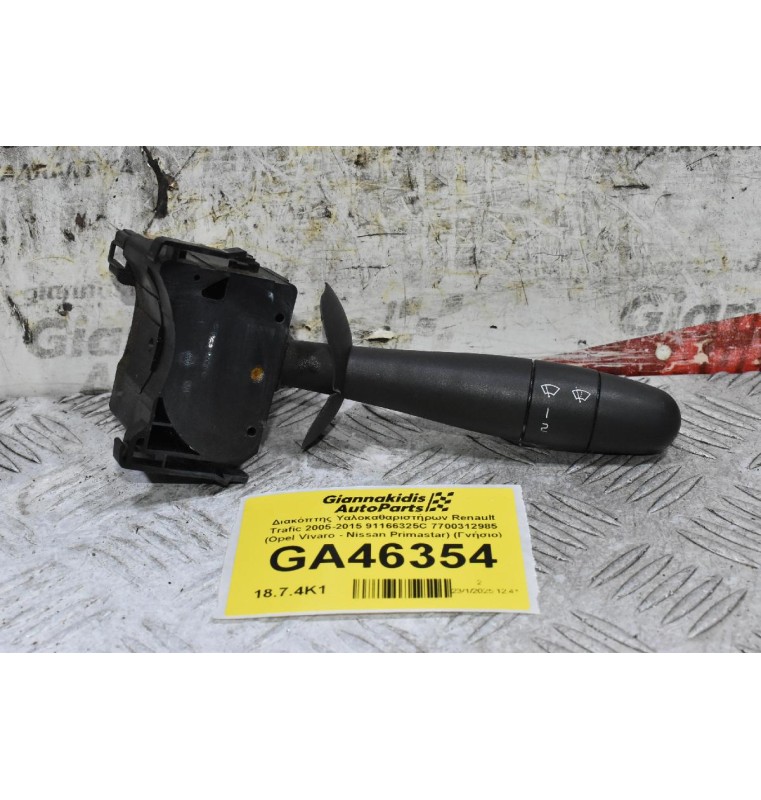Διακόπτης Υαλοκαθαριστήρων Renault Trafic 2005-2015 91166325C 7700312985 (Opel Vivaro - Nissan Primastar) (Γνήσιο)