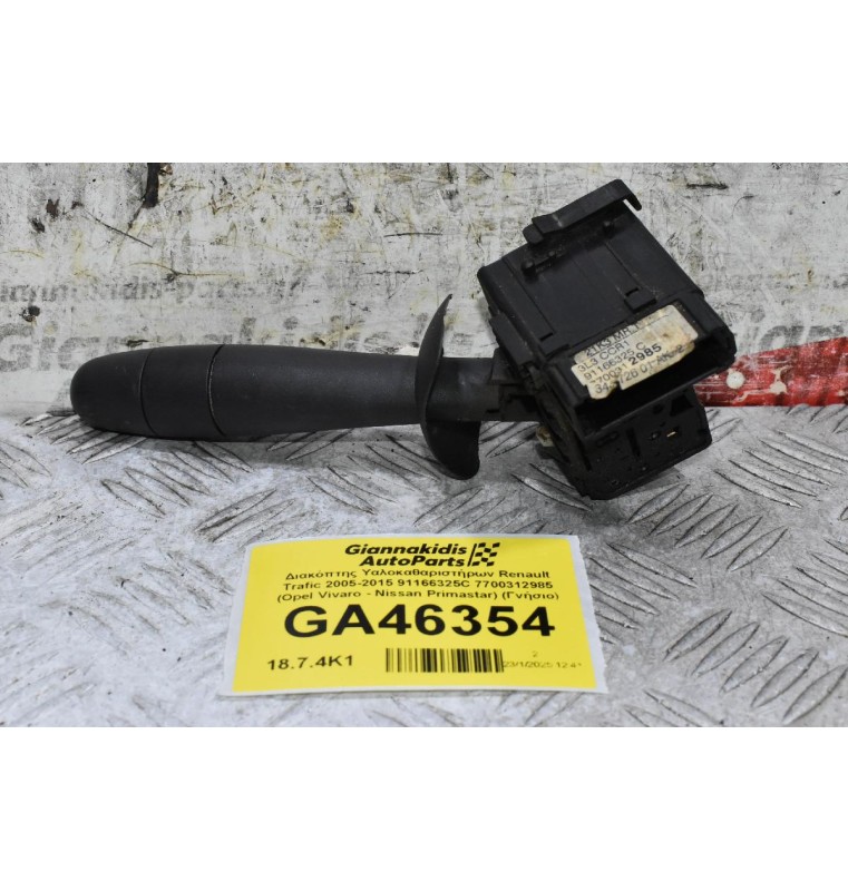 Διακόπτης Υαλοκαθαριστήρων Renault Trafic 2005-2015 91166325C 7700312985 (Opel Vivaro - Nissan Primastar) (Γνήσιο)