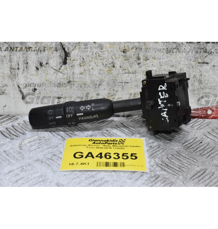 Διακόπτης Φώτων - Φλάς Mitsubishi Canter- Fuso 2005-2015 17D203