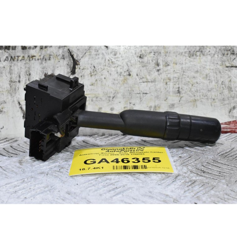 Διακόπτης Φώτων - Φλάς Mitsubishi Canter- Fuso 2005-2015 17D203
