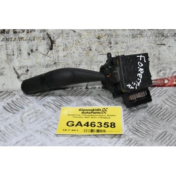 Διακόπτης Υαλοκαθαριστήρων Subaru Forester 2007-2012 17A164LH