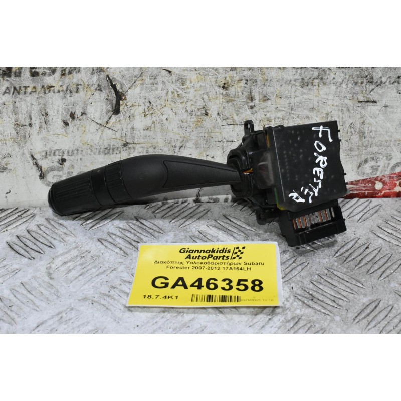 Διακόπτης Υαλοκαθαριστήρων Subaru Forester 2007-2012 17A164LH