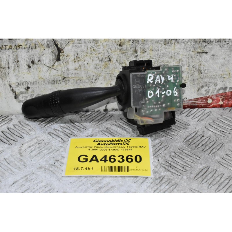 Διακόπτης Υαλοκαθαριστήρων Toyota RAV 4 2001-2006 173647 173648
