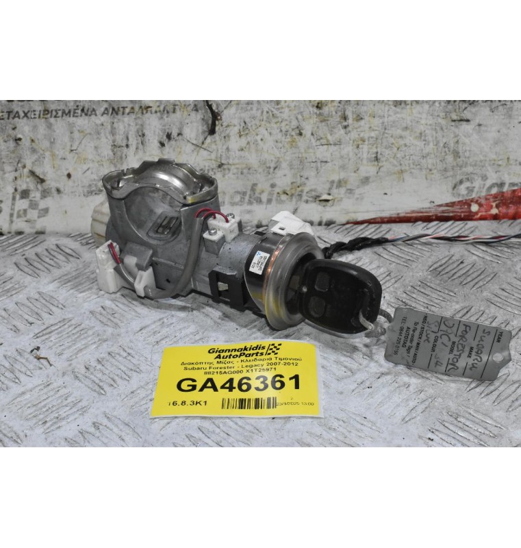 Διακόπτης Μίζας - Κλειδαριά Τιμονιού Subaru Forester - Legacy 2007-2012 88215AG000 X1T25971