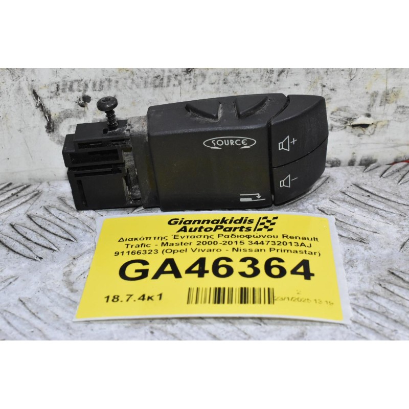 Διακόπτης Έντασης Ραδιοφώνου Renault Trafic - Master 2000-2015 344732013AJ 91166323 (Opel Vivaro - Nissan Primastar)