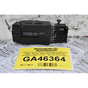 Διακόπτης Έντασης Ραδιοφώνου Renault Trafic - Master 2000-2015 344732013AJ 91166323 (Opel Vivaro - Nissan Primastar)
