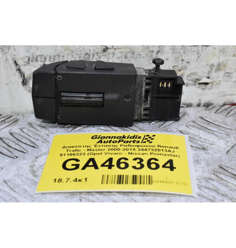 Διακόπτης Έντασης Ραδιοφώνου Renault Trafic - Master 2000-2015 344732013AJ 91166323 (Opel Vivaro - Nissan Primastar)
