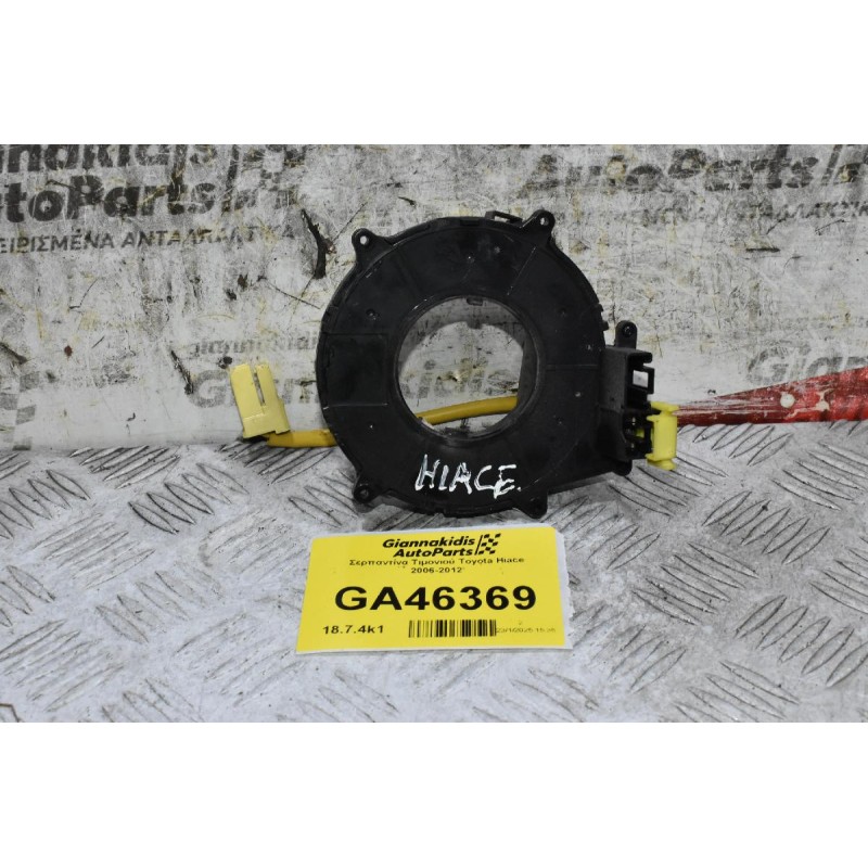 Σερπαντίνα Τιμονιού Toyota Hiace 2006-2012