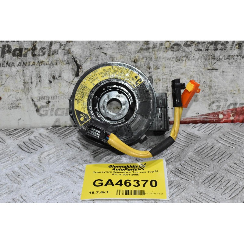 Σερπαντίνα Αερόσακου Τιμονιού Toyota Rav-4 2001-2006