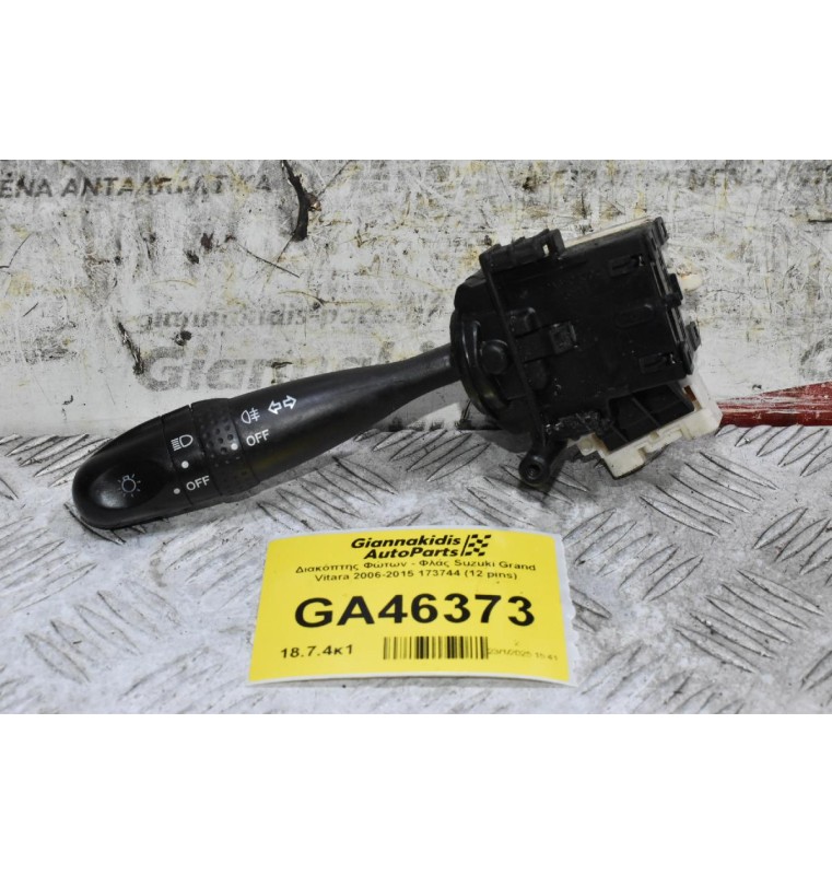 Διακόπτης Φώτων - Φλάς Suzuki Grand Vitara 2006-2015 173744 (12 pins)