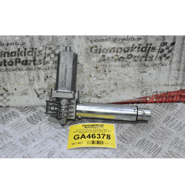 Ηλεκτρικό Μοτέρ Ρύθμισης Υψους Καθίσματος Εμπρός Δεξιά Bmw Ε60 Ε61 2002-2012 8321087 (Γνήσιο)