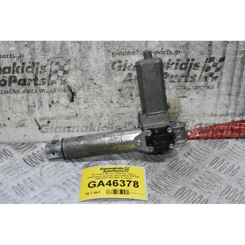 Ηλεκτρικό Μοτέρ Ρύθμισης Υψους Καθίσματος Εμπρός Δεξιά Bmw Ε60 Ε61 2002-2012 8321087 (Γνήσιο)