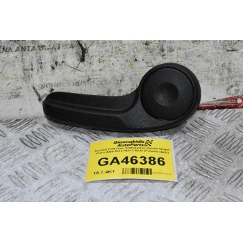 Χερούλι Ρύθμισης Καθίσματος Suzuki Grand Vitara 2005-2012 85213-63J2 (Γνήσιο) (Δεξι)