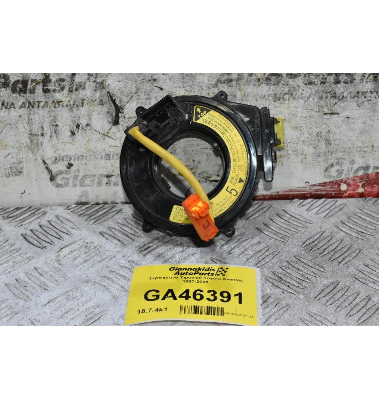 Σερπαντίνα Τιμονιού Toyota Avensis 1997-2008