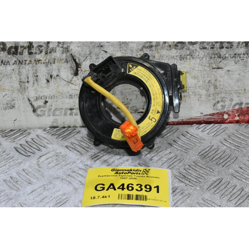 Σερπαντίνα Τιμονιού Toyota Avensis 1997-2008