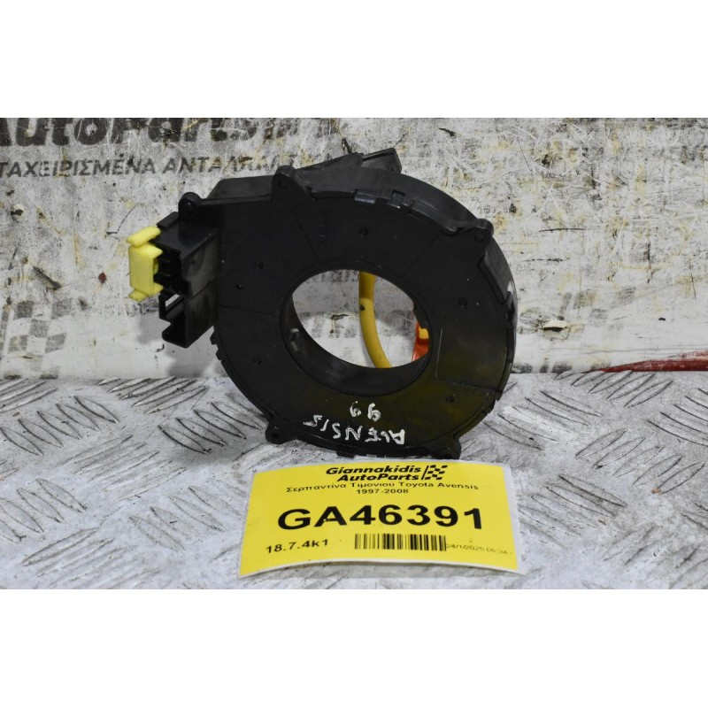 Σερπαντίνα Τιμονιού Toyota Avensis 1997-2008