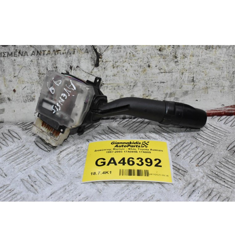 Διακόπτης Φώτων - Φλάς Toyota Avensis 1997-2003 17A0896 17A089