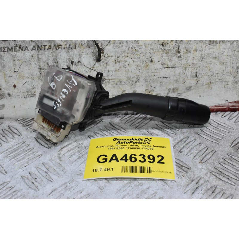 Διακόπτης Φώτων - Φλάς Toyota Avensis 1997-2003 17A0896 17A089